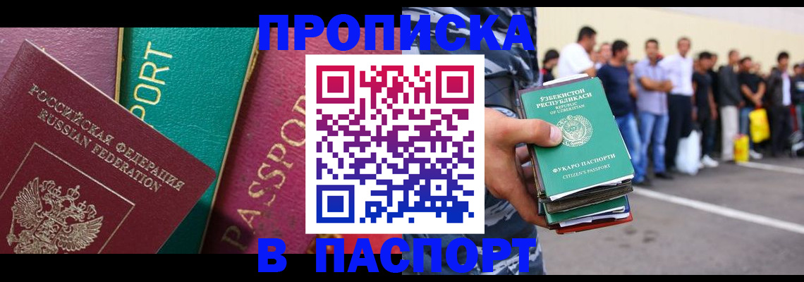 прописка гарантия в Солнечногорске