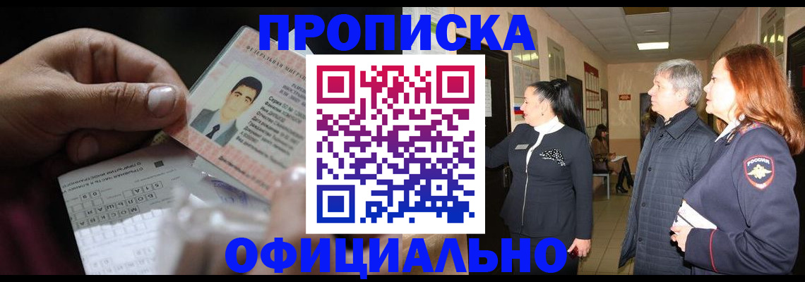прописка паспорт в Солнечногорске