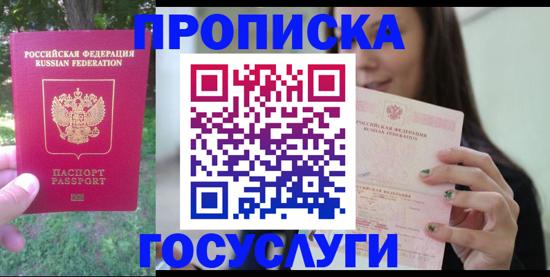 прописка паспорт в Солнечногорске